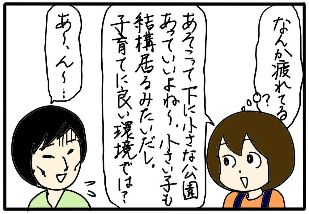 仲間外れにされているママ友…どう対応するといい？／大人のいじめに気づいたら（1）【4人の子育て！　愉快なじゃがころ一家 Vol.125】