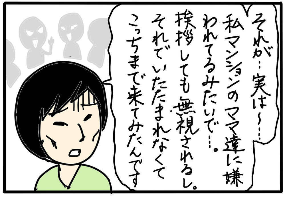 仲間外れにされているママ友…どう対応するといい？／大人のいじめに気づいたら（1）【4人の子育て！　愉快なじゃがころ一家 Vol.125】