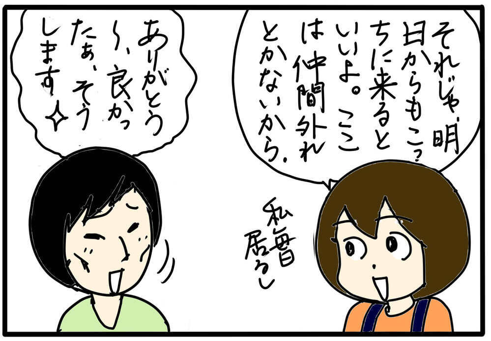 仲間外れにされているママ友…どう対応するといい？／大人のいじめに気づいたら（1）【4人の子育て！　愉快なじゃがころ一家 Vol.125】
