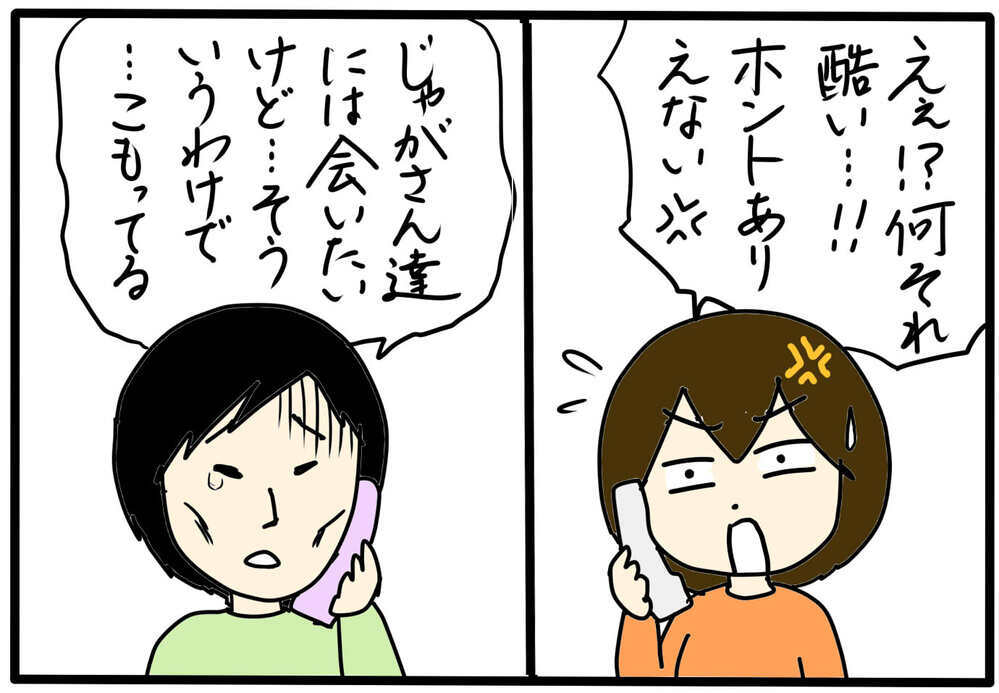 ママ友の意地悪が怖くて…外に出られなくなった／大人のいじめに気づいたら（3）【4人の子育て！　愉快なじゃがころ一家 Vol.126】