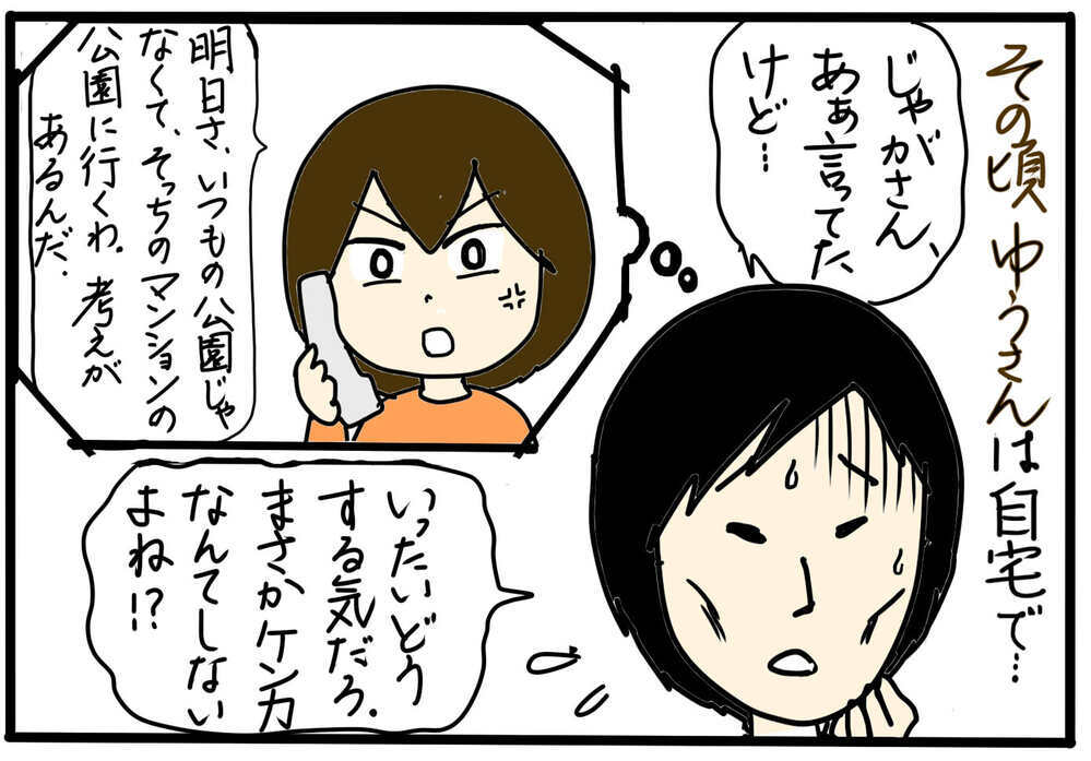 いざ出陣！ こちらから敵陣に乗り込むことに決めてみた／大人のいじめに気づいたら（4）【4人の子育て！　愉快なじゃがころ一家 Vol.127】