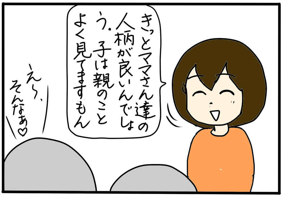 いざ出陣！ こちらから敵陣に乗り込むことに決めてみた／大人のいじめに気づいたら（4）【4人の子育て！　愉快なじゃがころ一家 Vol.127】