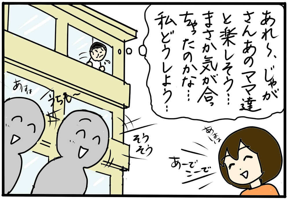 いざ出陣！ こちらから敵陣に乗り込むことに決めてみた／大人のいじめに気づいたら（4）【4人の子育て！　愉快なじゃがころ一家 Vol.127】