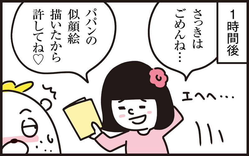 親子喧嘩の仲直りに娘からプレゼントが…！ そこに隠されたメッセージとは？【パパン奮闘記 ～娘が嫁にいくまでは～ 第126話】