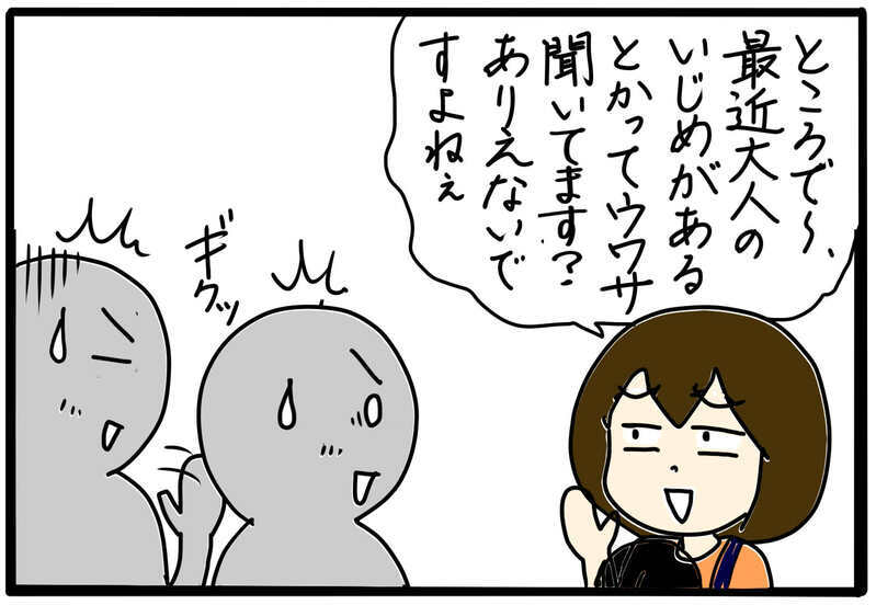 「大人として恥ずかしいですよね〜」さりげない攻撃はきくのか？／大人のいじめに気づいたら（5）【まんが】