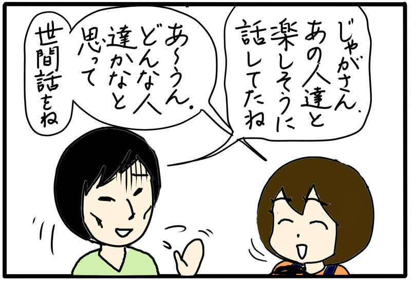 「大人として恥ずかしいですよね〜」さりげない攻撃はきくのか？／大人のいじめに気づいたら（5）【まんが】