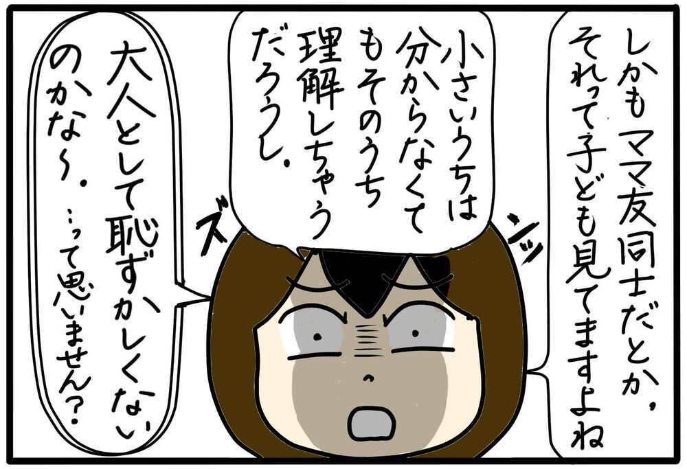 「大人として恥ずかしいですよね〜」さりげない攻撃はきくのか？／大人のいじめに気づいたら（5）【4人の子育て！　愉快なじゃがころ一家 Vol.128】