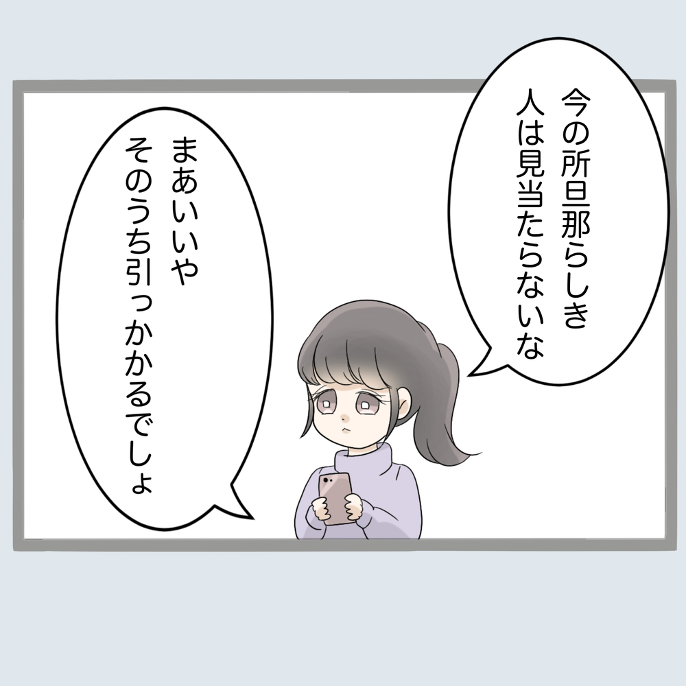 浮気調査開始…！ マッチングアプリで夫の反応は…？【不倫旦那と女を部屋に閉じ込めてみたらすごい事になった Vol.14】