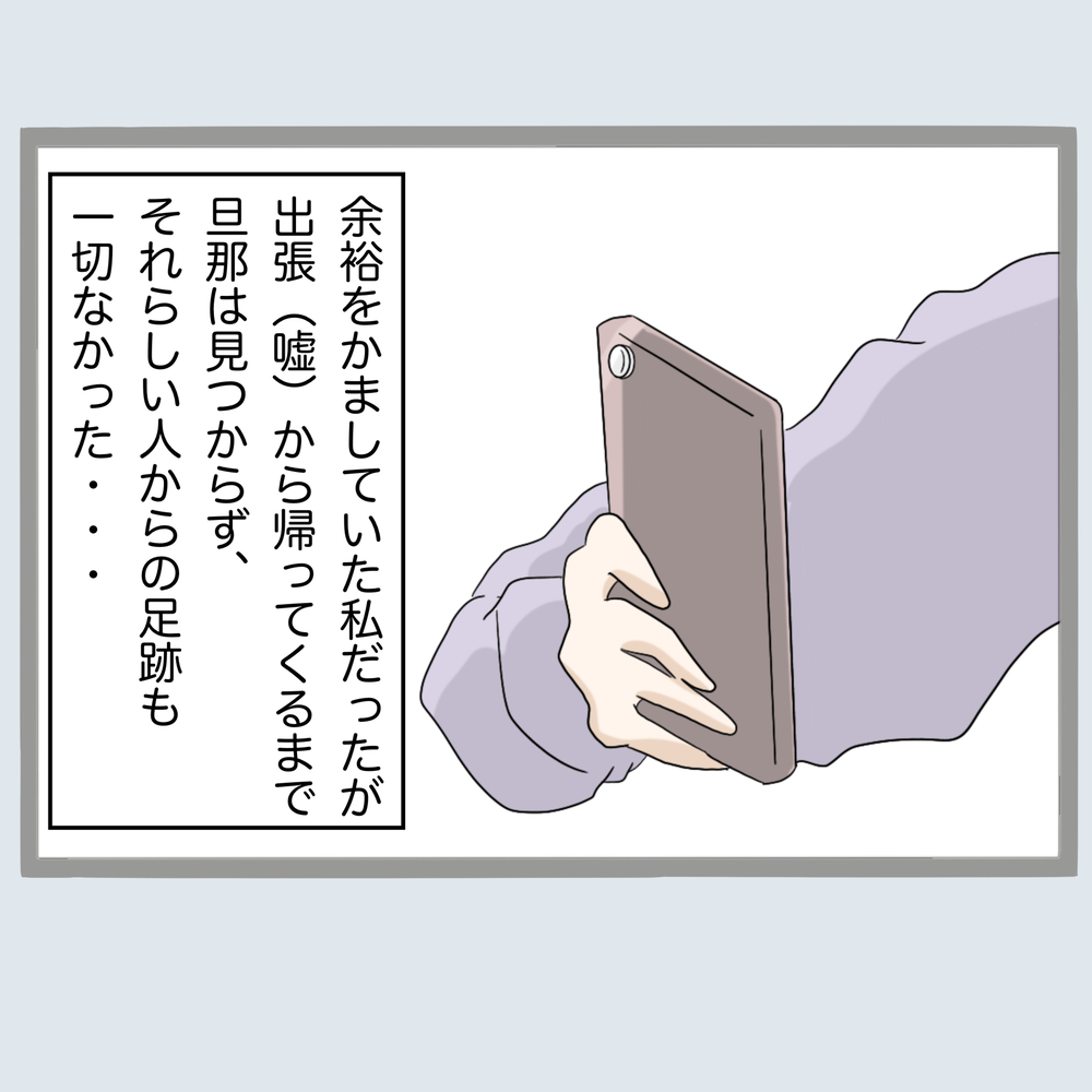浮気調査開始…！ マッチングアプリで夫の反応は…？【不倫旦那と女を部屋に閉じ込めてみたらすごい事になった Vol.14】