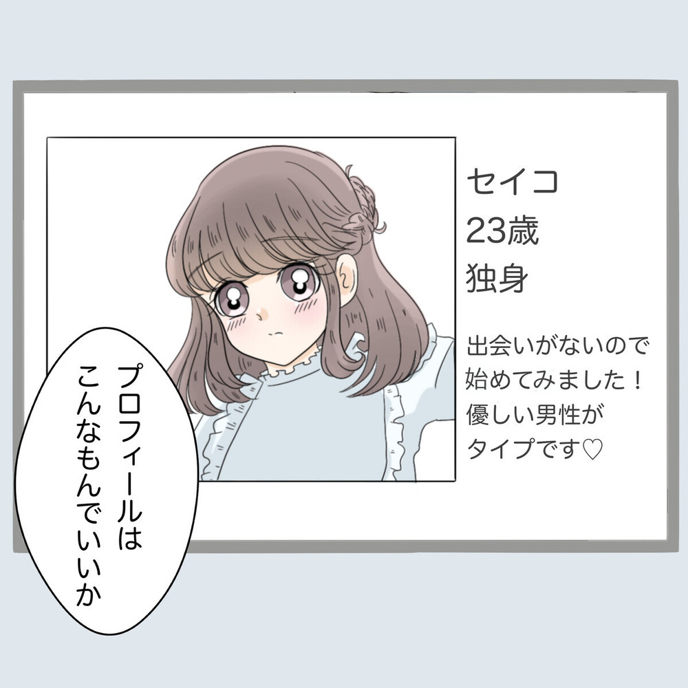 浮気調査開始…！ マッチングアプリで夫の反応は…？【不倫旦那と女を部屋に閉じ込めてみたらすごい事になった Vol.14】