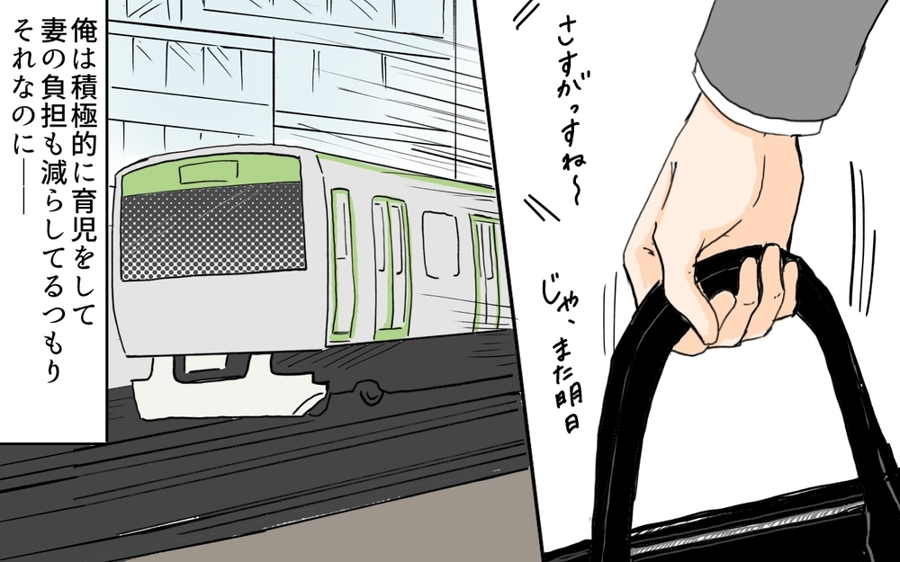 俺はちゃんと家事も育児もしてる！ でも妻がイライラしてるのはどうして？／やってるつもり夫（1）【夫婦の危機 まんが】