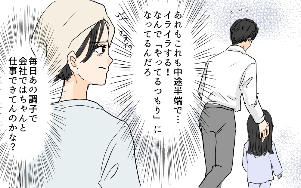 「はぁ？」自分優先な指示待ち夫…どれも中途半端でイライラする！／やってるつもり夫（4）【夫婦の危機 まんが】