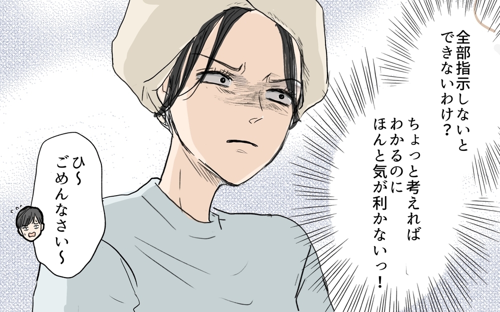 「はぁ？」自分優先な指示待ち夫…どれも中途半端でイライラする！／やってるつもり夫（4）【夫婦の危機 まんが】