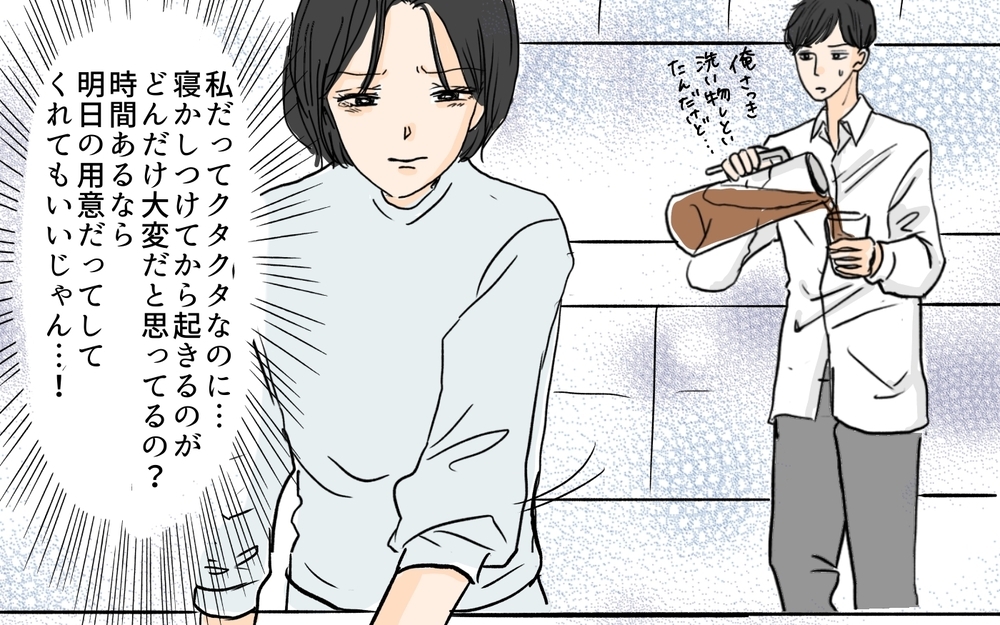 「ちょっとなんなの!!」保育園の送りを突然パスした夫に妻は／やってるつもり夫（5）【夫婦の危機 まんが】