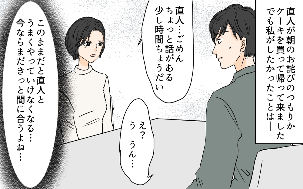 「何もかも中途半端！」尻拭いする日々に妻が爆発する…！／やってるつもり夫（6）【夫婦の危機 まんが】