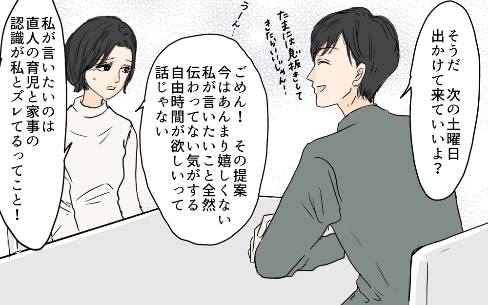 「何もかも中途半端！」尻拭いする日々に妻が爆発する…！／やってるつもり夫（6）【夫婦の危機 まんが】