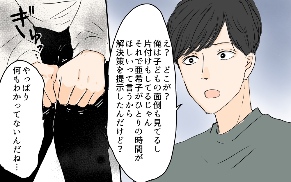 「何もかも中途半端！」尻拭いする日々に妻が爆発する…！／やってるつもり夫（6）【夫婦の危機 まんが】