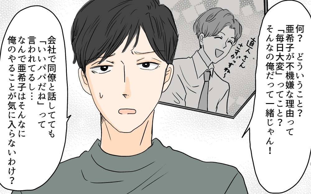 「何もかも中途半端！」尻拭いする日々に妻が爆発する…！／やってるつもり夫（6）【夫婦の危機 まんが】