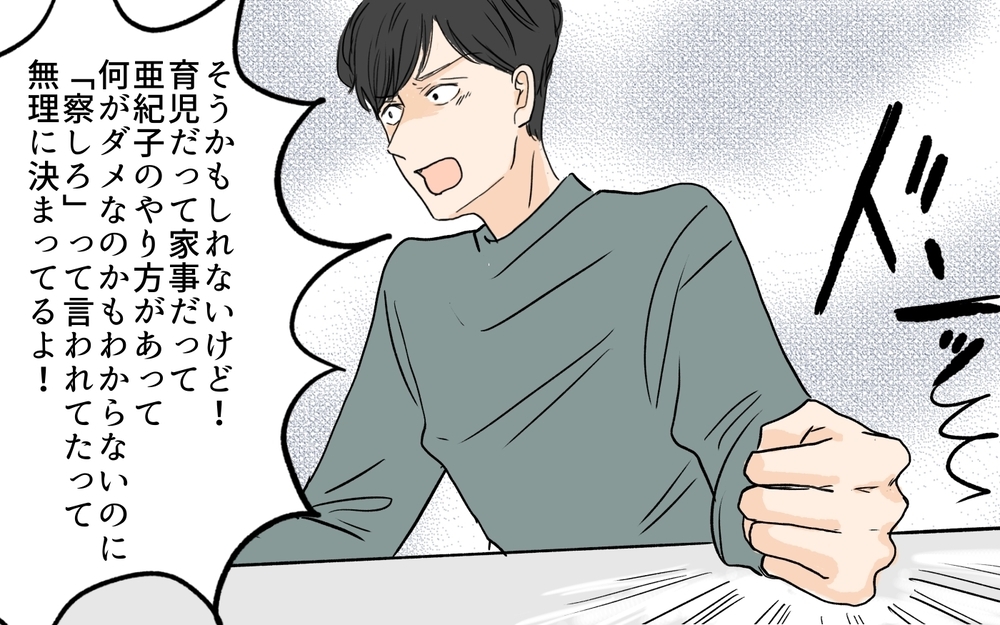 母親=育児に慣れてる!? 夫の押しつけに一言物申す…!!／やってるつもり夫（7）【夫婦の危機 まんが】