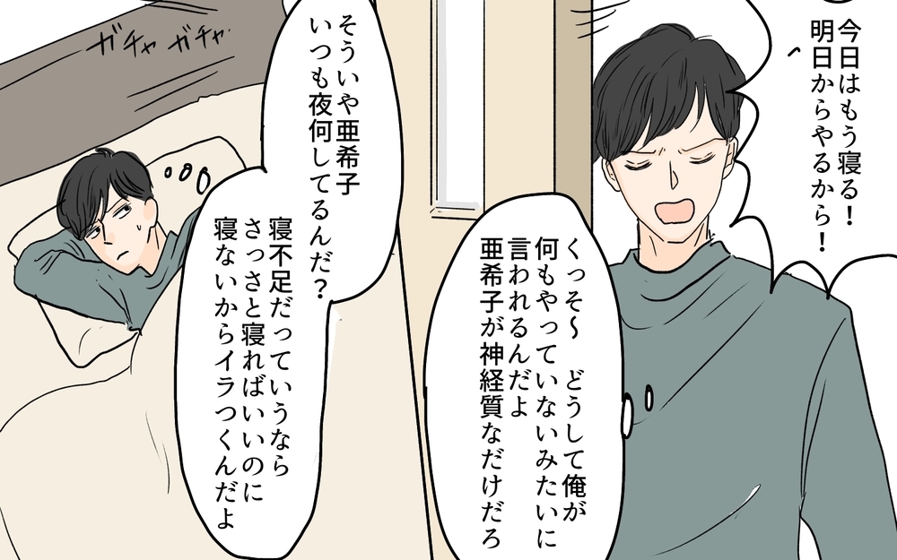 妻の睡眠時間が短いのは俺のせい!? 母親のリアルにショック／やってるつもり夫（8）【夫婦の危機 まんが】