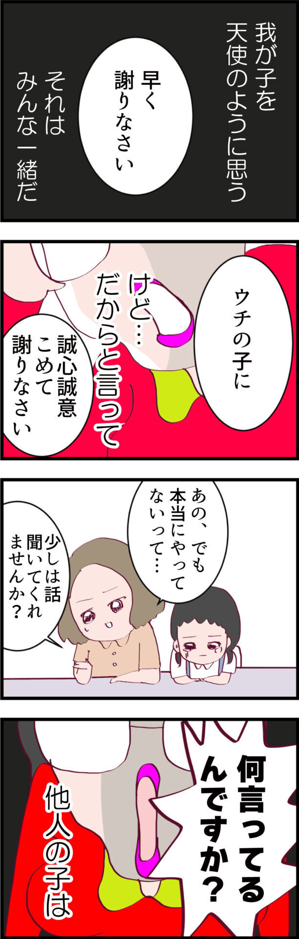 「ウチの子に謝りなさい」一方的に謝罪を求める、最強のモンペ母が登場！【ウチの子は絶対に悪くないんです Vol.1】