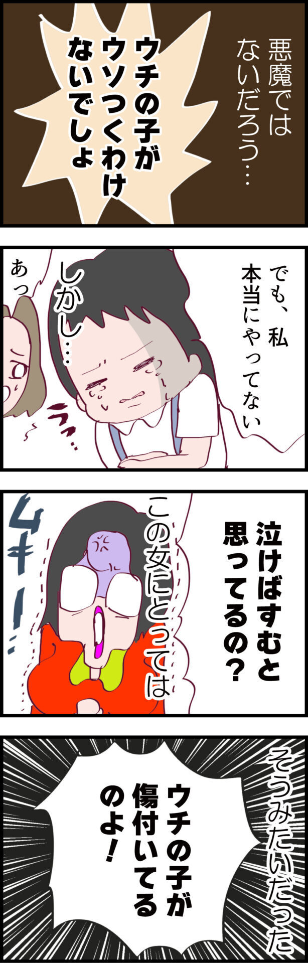 「ウチの子に謝りなさい」一方的に謝罪を求める、最強のモンペ母が登場！【ウチの子は絶対に悪くないんです Vol.1】