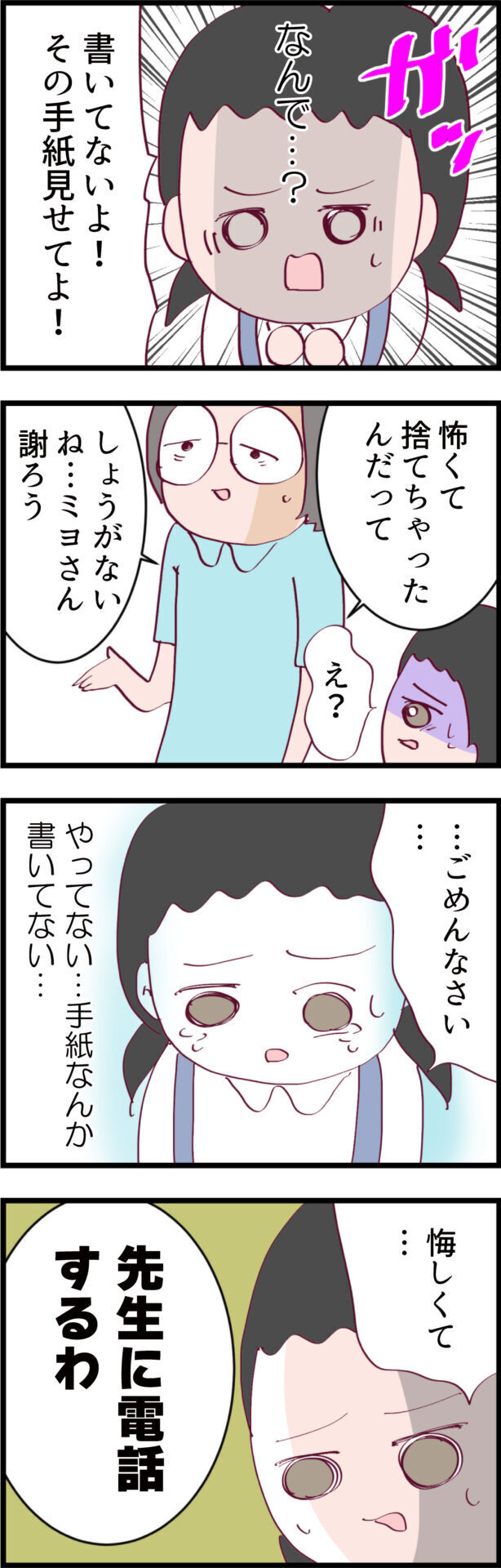 「私、やってません！」勇気を出して反論したのに…先生たちが理不尽な対応!?【ウチの子は絶対に悪くないんです Vol.3】