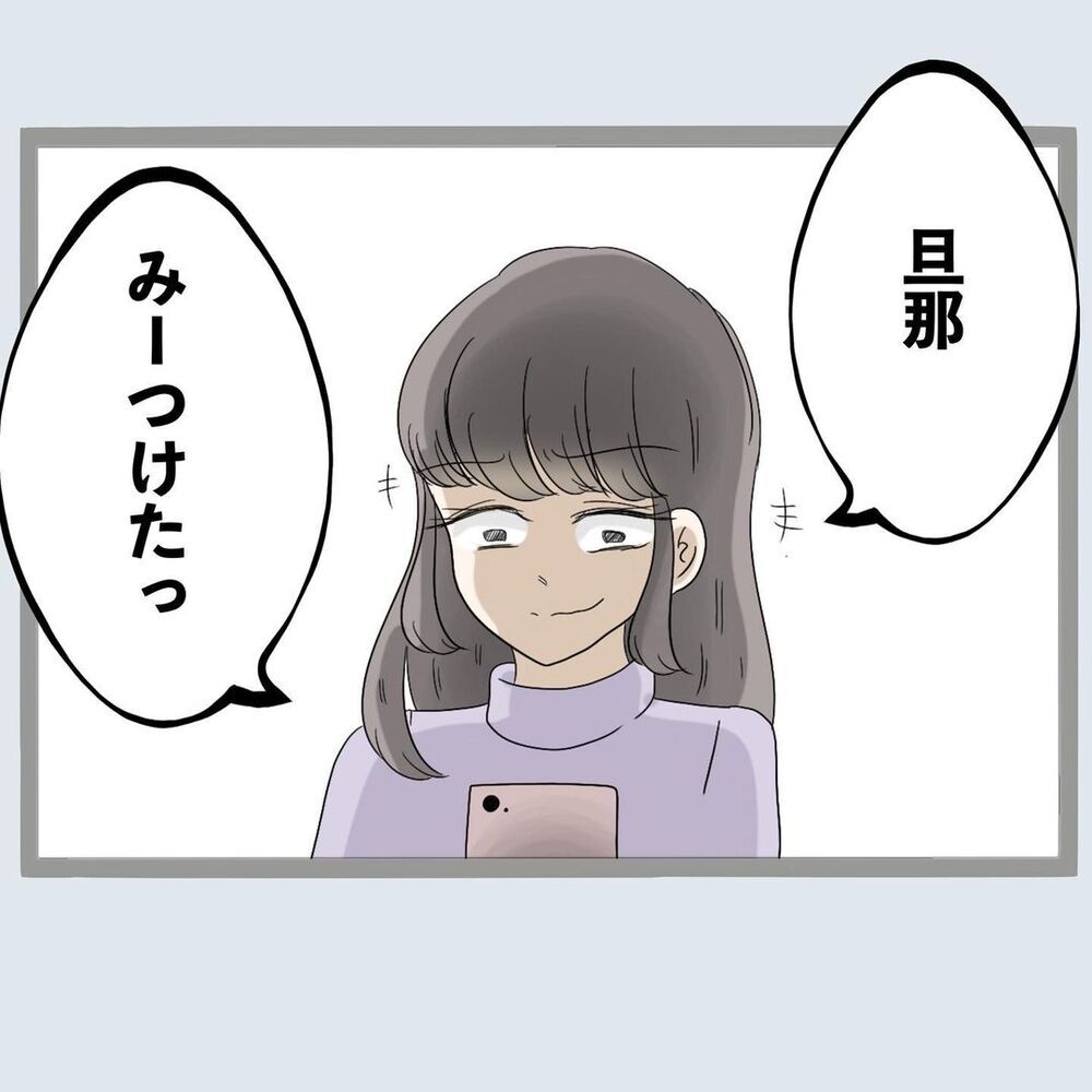 みーつけたっ！ 「独身」と書かれた旦那のプロフィールをついに発見！【不倫旦那と女を部屋に閉じ込めてみたらすごい事になった Vol.16】