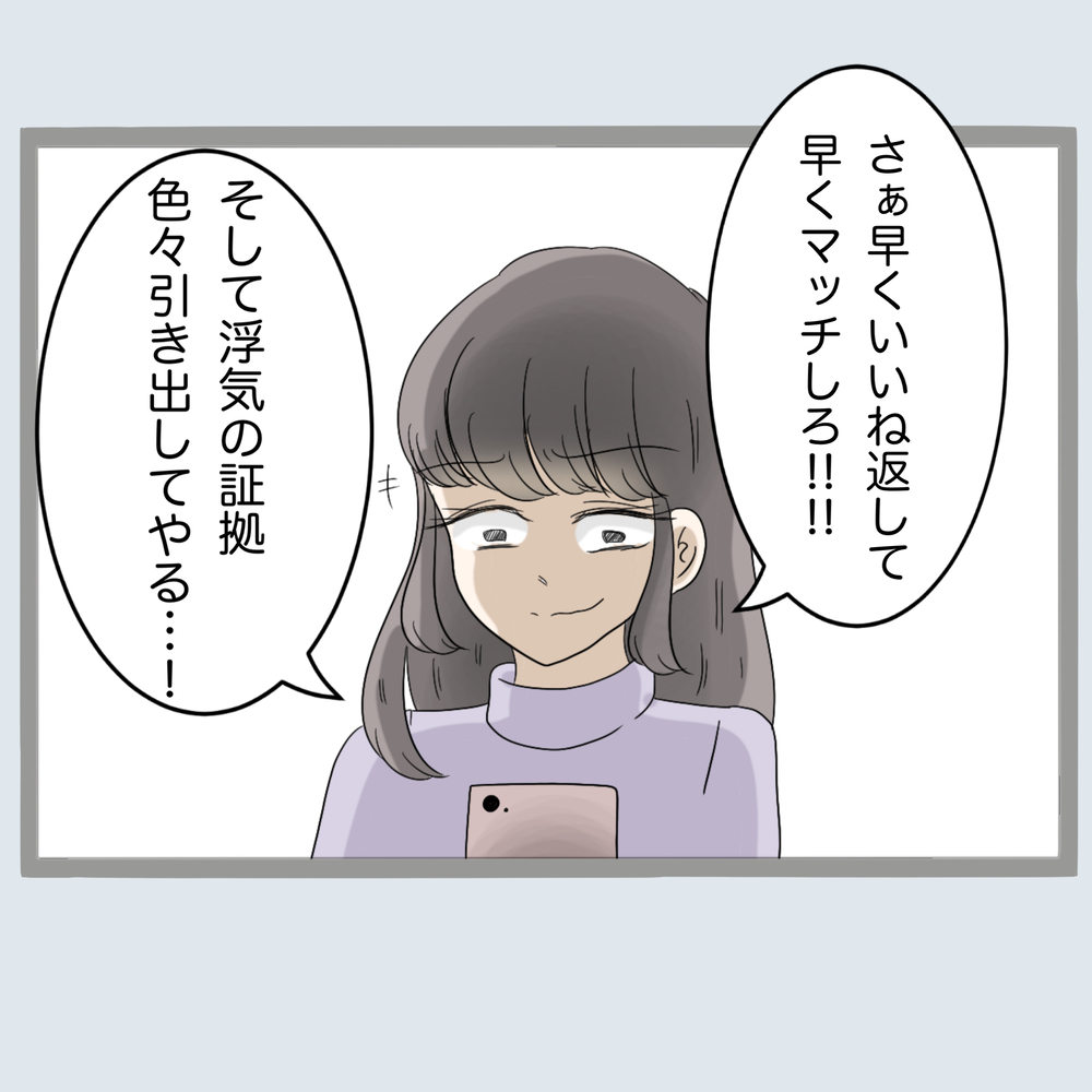 釣り作戦失敗!? 偽プロフィールに反応なし？【不倫旦那と女を部屋に閉じ込めてみたらすごい事になった Vol.17】