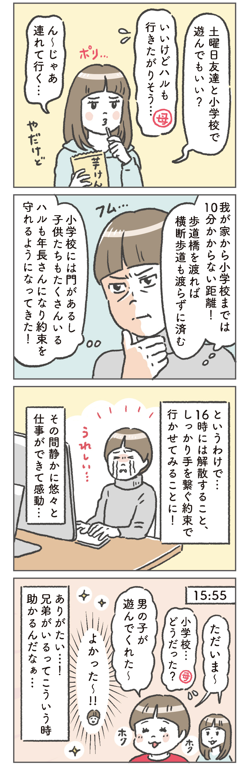 いつになれば育児が楽になるの?　その疑問にようやく答えが…!!【笑いに変えて乗り切る！(願望) オタク母の育児日記】  Vol.68