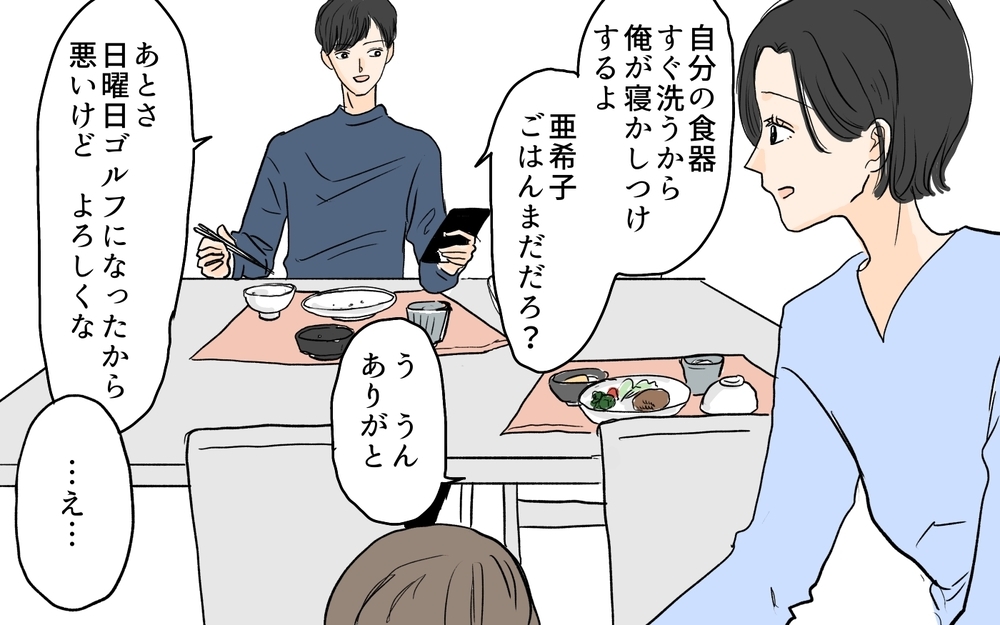 朝からHPを消耗…! 夫が気づいたあるべき姿とは／やってるつもり夫（10）【夫婦の危機 まんが】