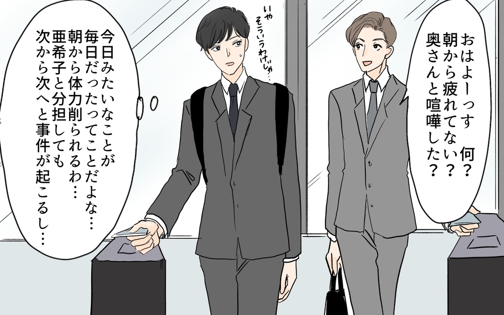 朝からHPを消耗…! 夫が気づいたあるべき姿とは／やってるつもり夫（10）【夫婦の危機 まんが】