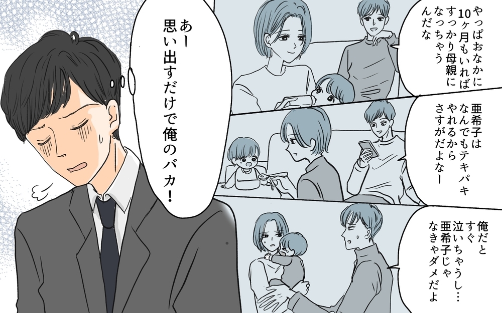 朝からHPを消耗…! 夫が気づいたあるべき姿とは／やってるつもり夫（10）【夫婦の危機 まんが】