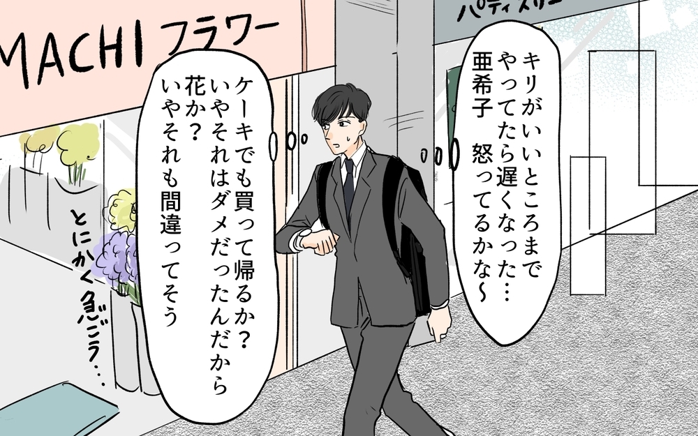 朝からHPを消耗…! 夫が気づいたあるべき姿とは／やってるつもり夫（10）【夫婦の危機 まんが】