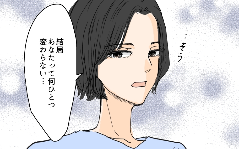 朝からHPを消耗…! 夫が気づいたあるべき姿とは／やってるつもり夫（10）【夫婦の危機 まんが】