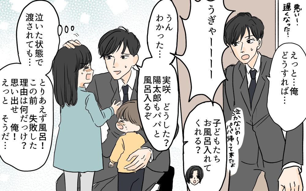 朝からHPを消耗…! 夫が気づいたあるべき姿とは／やってるつもり夫（10）【夫婦の危機 まんが】