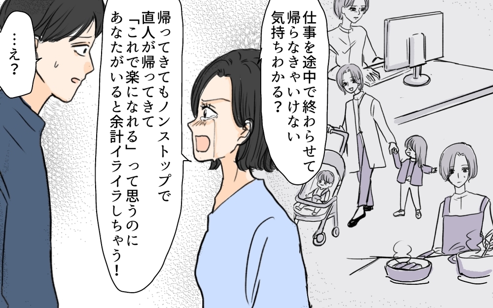 「あなたがいると余計にイライラする！」 夫はむしろ邪魔な存在だった…？／やってるつもり夫（11）【夫婦の危機 まんが】