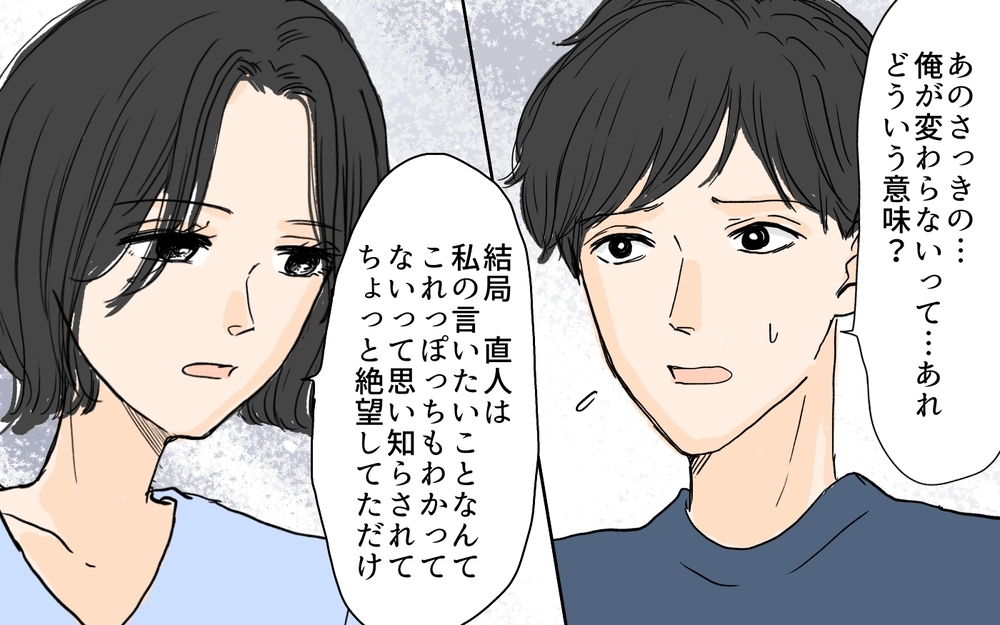 「あなたがいると余計にイライラする！」 夫はむしろ邪魔な存在だった…？／やってるつもり夫（11）【夫婦の危機 まんが】