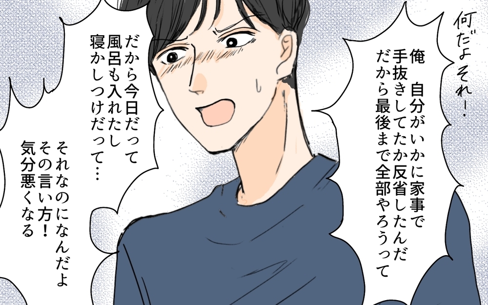 「あなたがいると余計にイライラする！」 夫はむしろ邪魔な存在だった…？／やってるつもり夫（11）【夫婦の危機 まんが】