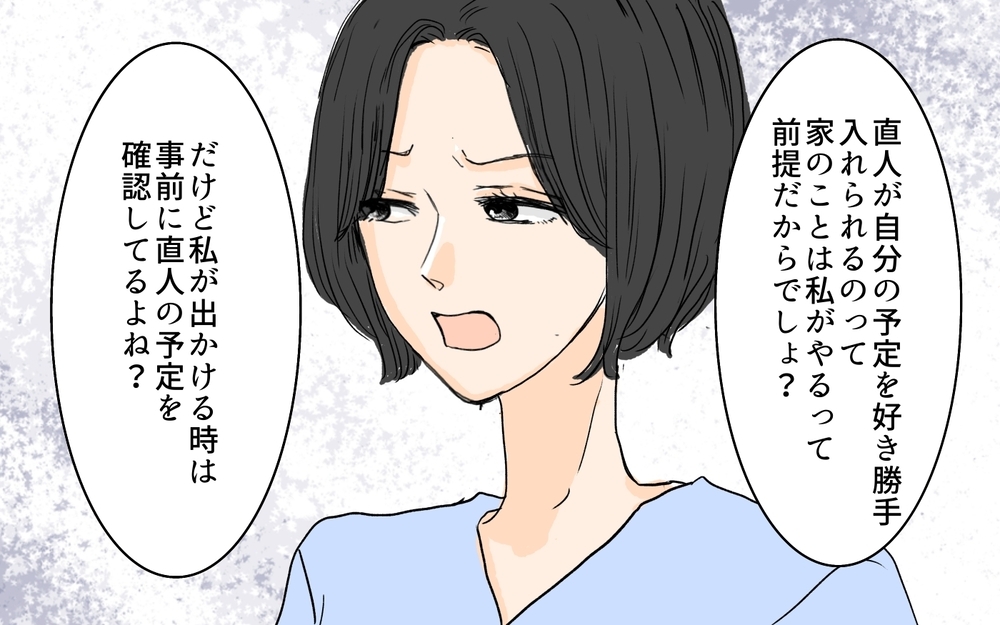 「あなたがいると余計にイライラする！」 夫はむしろ邪魔な存在だった…？／やってるつもり夫（11）【夫婦の危機 まんが】