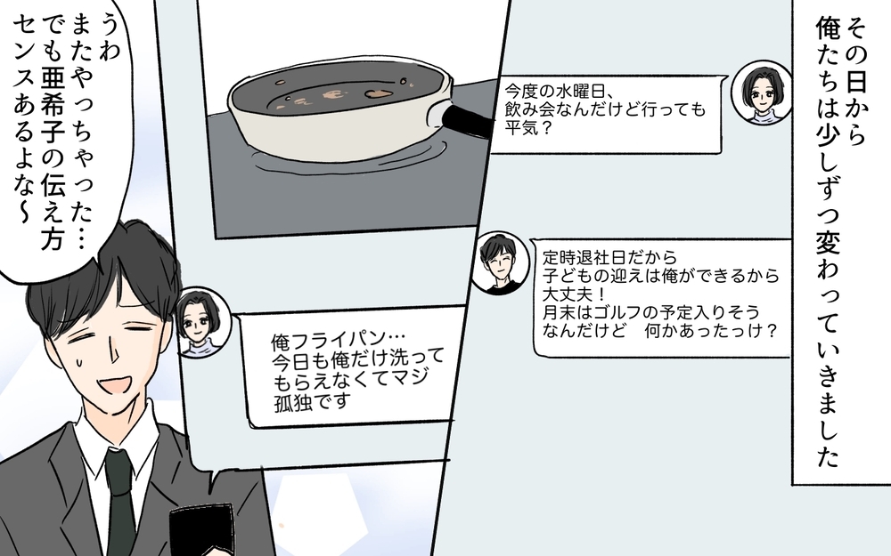 子育てに夫の成長は必要不可欠!? 母親だからって完璧じゃない！／やってるつもり夫（12）【夫婦の危機 まんが】