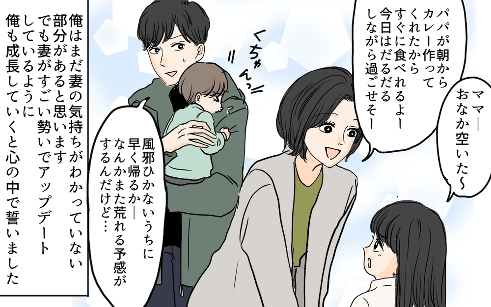 子育てに夫の成長は必要不可欠!? 母親だからって完璧じゃない！／やってるつもり夫（12）【夫婦の危機 まんが】