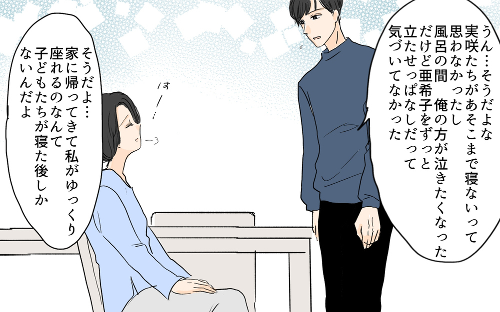 子育てに夫の成長は必要不可欠!? 母親だからって完璧じゃない！／やってるつもり夫（12）【夫婦の危機 まんが】