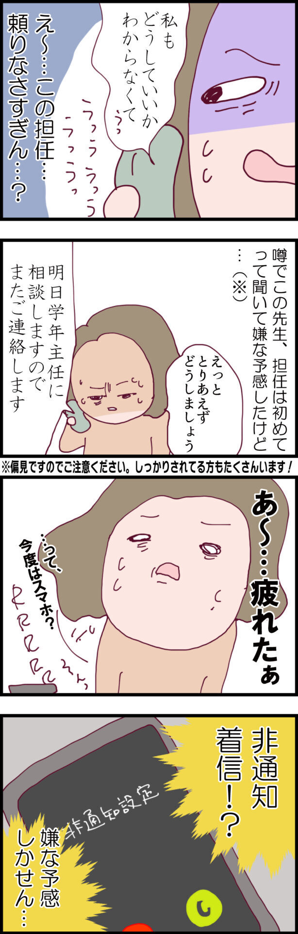 向こうの母親が謝罪を要求!? 理不尽な状況と頼りない先生に嫌な予感…【ウチの子は絶対に悪くないんです Vol.5】