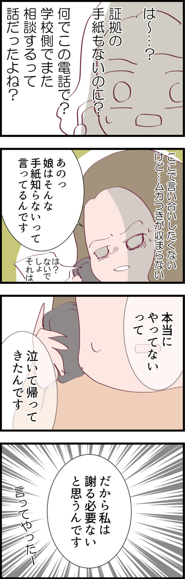 向こうの母親から電話がかかってきた…!? 一方的な要求についに反論！【ウチの子は絶対に悪くないんです Vol.6】