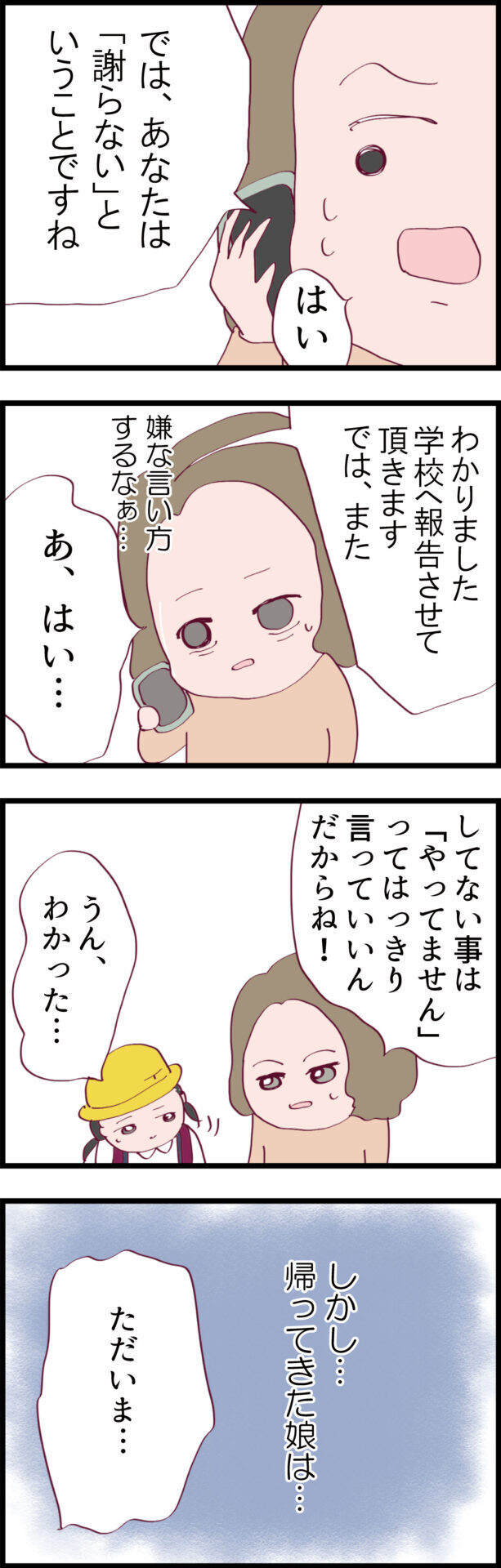 「謝らない」と宣言！ しかし翌日、娘にあらたな火種が!?【ウチの子は絶対に悪くないんです Vol.7】