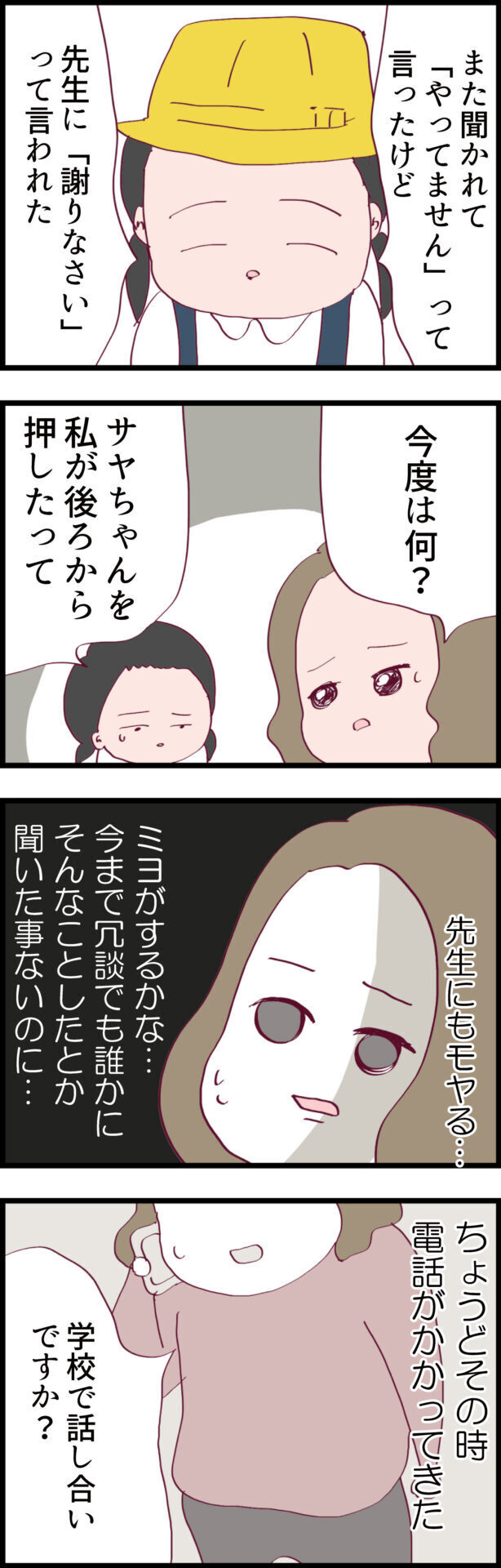 「謝らない」と宣言！ しかし翌日、娘にあらたな火種が!?【ウチの子は絶対に悪くないんです Vol.7】