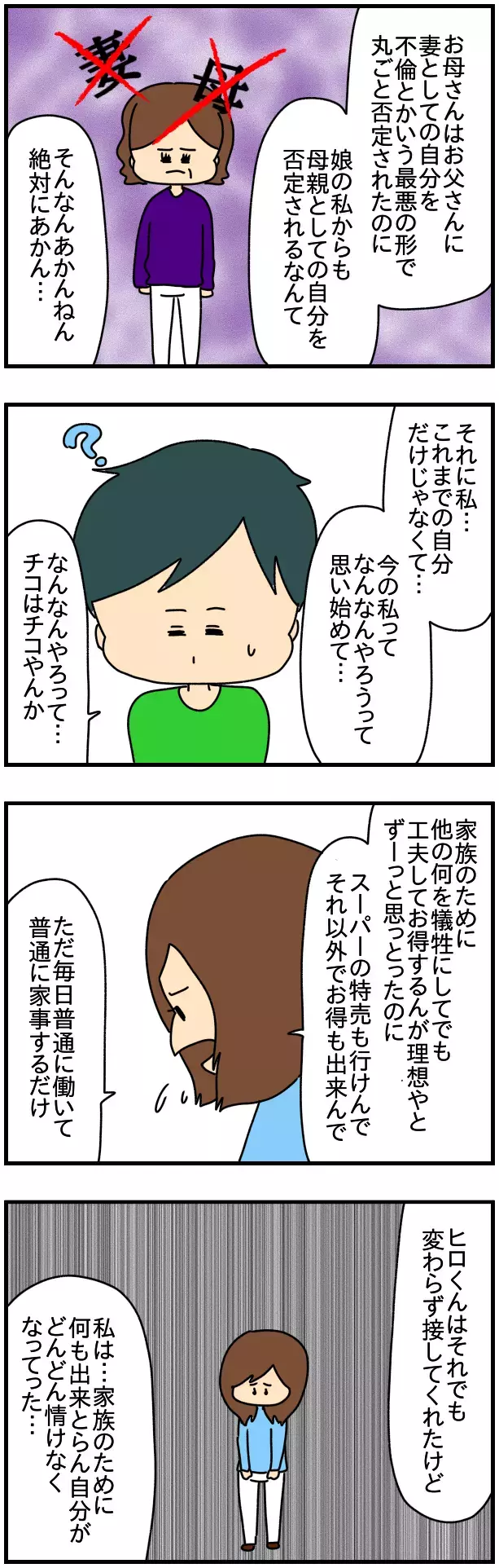 家族のために何もできない自分が情けない…「もうやらかさない」と決意して大谷家へ【SNSにネイル写真をアップしたら最強にめんどくさいことになった話 Vol.50】