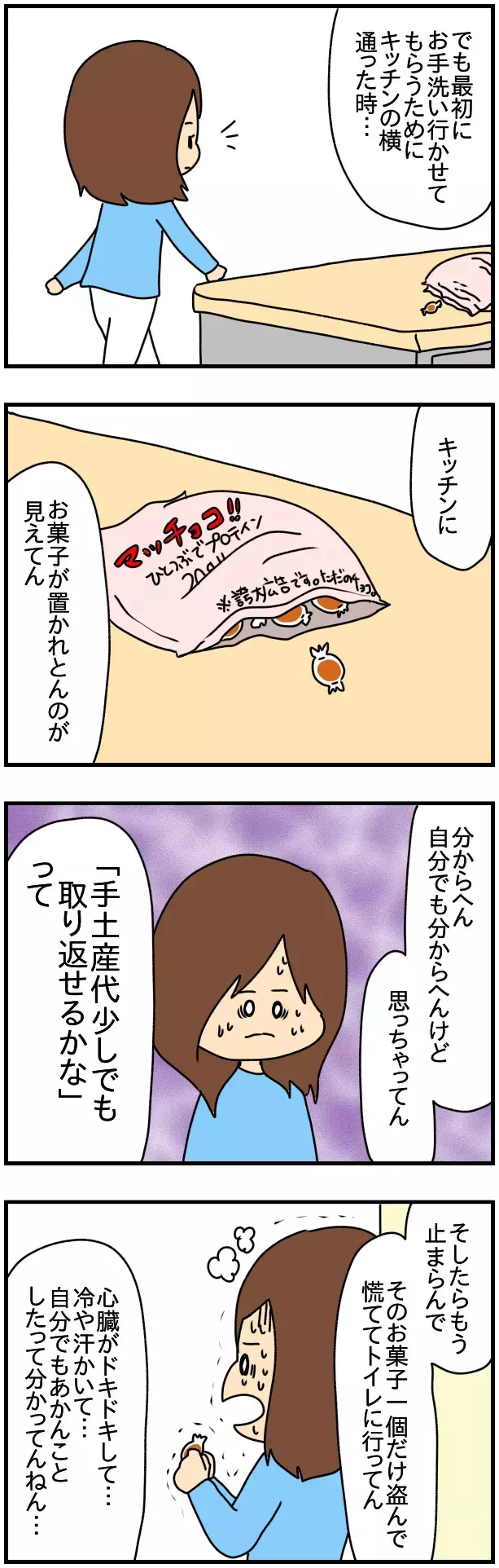  「チョコ1個ぐらい…」チコがお菓子に手をつけてしまった理由とは？【SNSにネイル写真をアップしたら最強にめんどくさいことになった話 Vol.51】