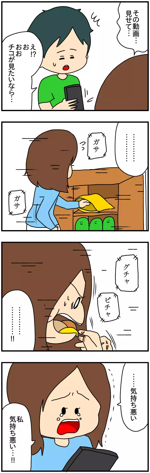 「動画見せて…」他人宅のキッチンを漁る自分を見たチコの反応は？【SNSにネイル写真をアップしたら最強にめんどくさいことになった話 Vol.52】